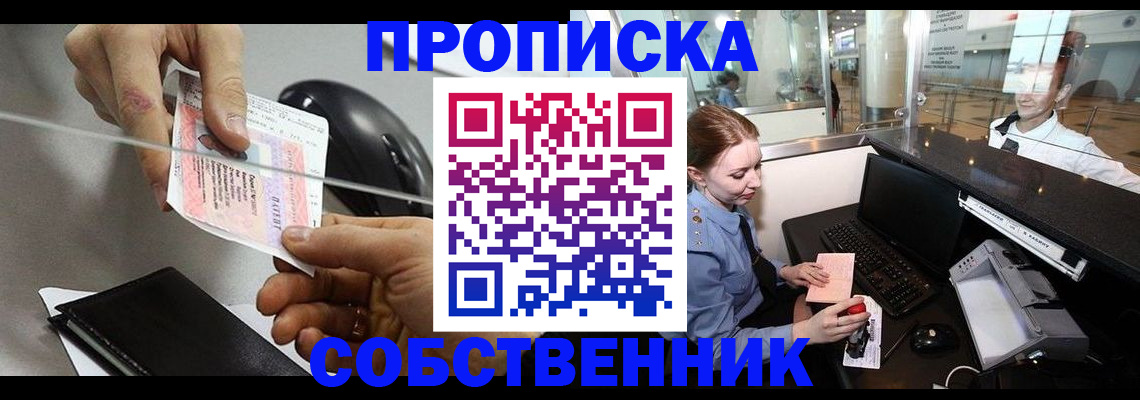 прописка законно в Каспийске